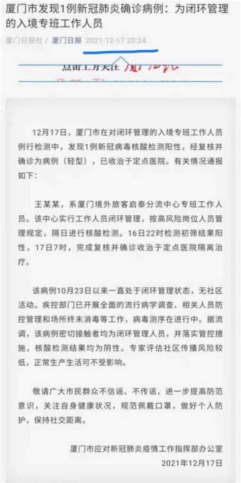 厦门发现1例新冠病毒核酸检测阳性人员