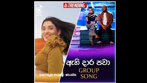 Ahidara Pawa ඇහිදාර පවා Song Derana Dreem Star Vershion And Full