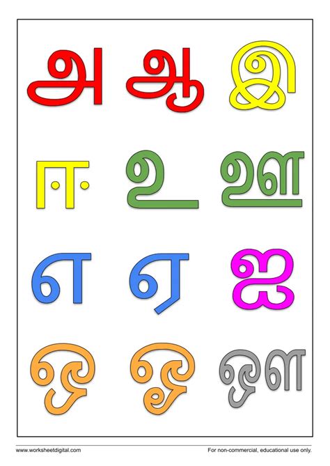 Tamil Vowels Tracing Worksheet Free Printables