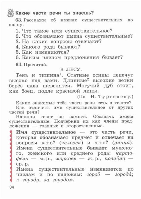 Учебник по русскому языку 4 класс Рамзаева часть 1 2 читать онлайн