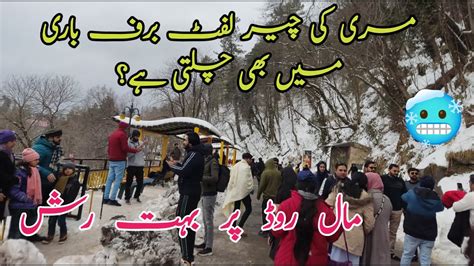 Murree Live Snowfall Murree Murree Snowfall Update Murree Chair