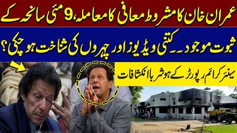 Big Trouble For Imran Khan Irrefutable Evidence Of May 9 Incident