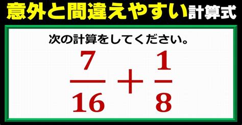 【基礎計算】以外と間違えやすい分数の扱い ネタファクト