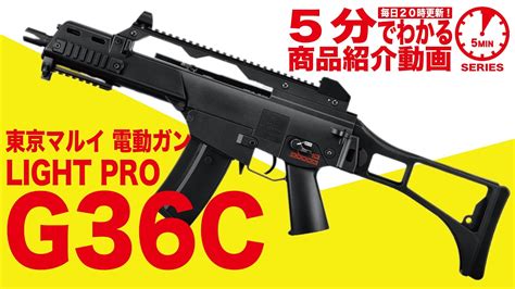 44％割引ブラック系100％本物 東京マルイ 10禁ライトプロ 電動ガン G36c トイガン ミリタリーブラック系 Otaonarena