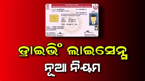 ଡ୍ରାଇଭିଙ୍ଗ ଲାଇସେନ୍ସ ନୂଆ ନିୟମ ଦେଖନ୍ତୁ Driving Licence New Rule 2023