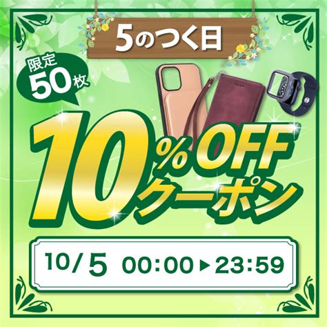 ショッピングクーポン Yahoo ショッピング 【限定50枚】5のつく日限定クーポン全品10％off