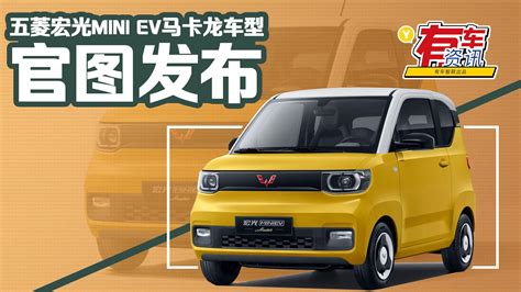 【五菱2020款宏光miniev自在款】报价参数图片 新浪汽车