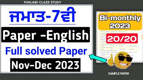 Th Class English Full Solved Paper Th Bi Monthly Paper Th