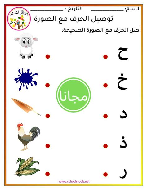 Match The Beginning Sound With The Picture توصيل الحرف مع الصورة