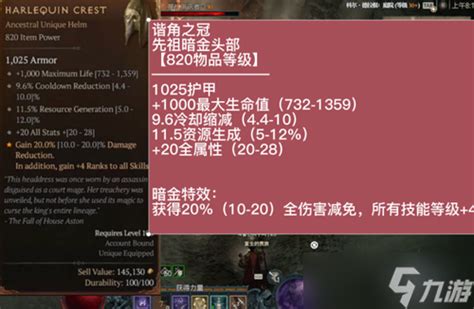 暗黑破坏神4军帽属性介绍暗黑破坏神4手游九游手机游戏