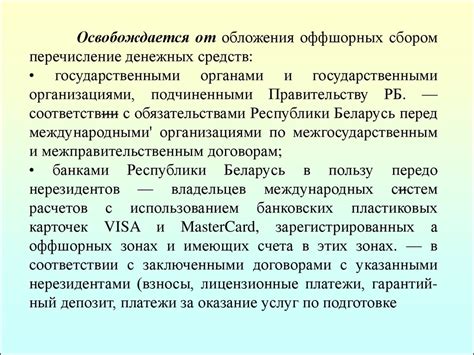 Сборы и пошлины в налоговой системе республики Беларусь - презентация ...