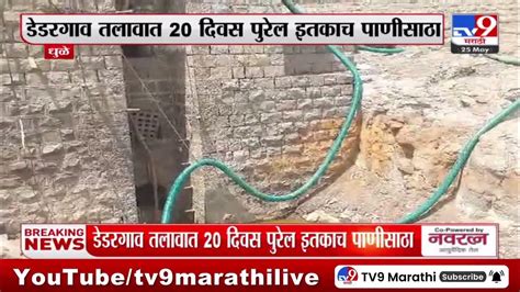 Hingoli Severe Water Shortage मराठवाड्यासह हिंगोली जिल्ह्यात भीषण