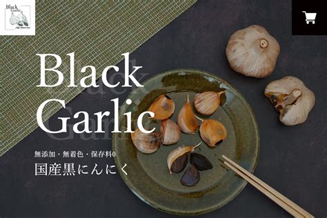 Black Garlic Store 制作実績 アプリコットデザイン 東京・長野のweb制作・ブランディングデザイン会社