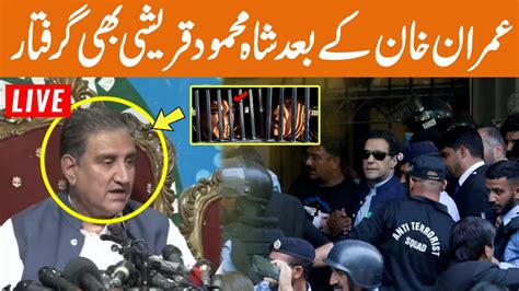 Live Pti Leader Shah Mehmood Qureshi Arrested Big Breaking News