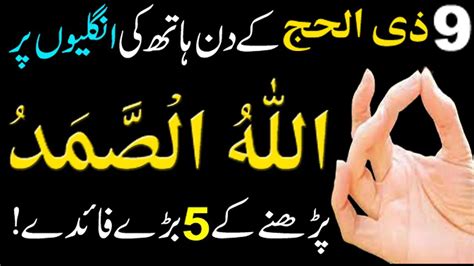 9 Zil Hajj Ke Din Allah O Samad Ka Wazifa For Hajat Allahu Samad Ki