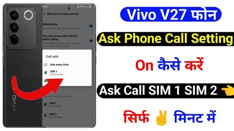 Vivo V Ask Phone Call Setting Use Kaise Kare How To Use Ask Phone