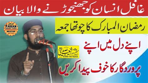 Molana Qari Shoaib Siddiqui Topic Allah Ka Dar Th Khutba Jumma