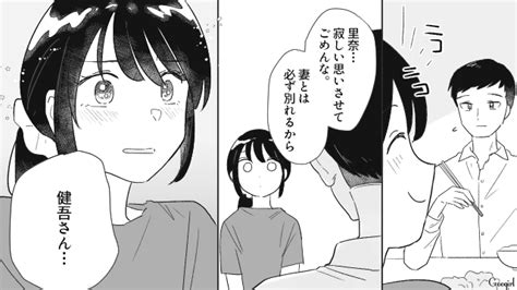 【恋愛漫画】不倫相手の子どもを妊娠略奪した女性が幸せになれなかった理由【第2話】 女子力アップcafe Googirl