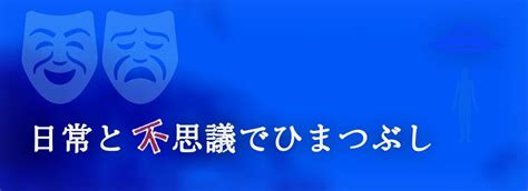 悲報6時間睡眠を続けると 日常と不思議でひまつぶし