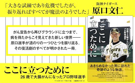 阪神・原口選手が難病と闘う子どもたちへの支援寄付金を贈る 一緒に阪神タイガースを応援しよう！