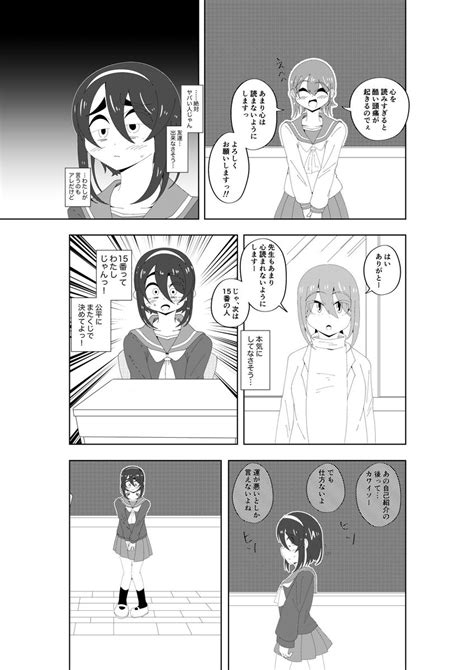 「人見知り陰キャとエスパー陽キャの話 3 6 」キョイズミの漫画