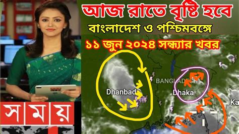 আজ রাতেই আসছে ঝড় বৃষ্টি বাংলায় আজকের আবহাওয়া বার্তা Youtube