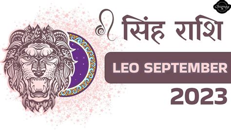 Leo September 2023 Tarot Reading Hindi Leo September 2023 Love