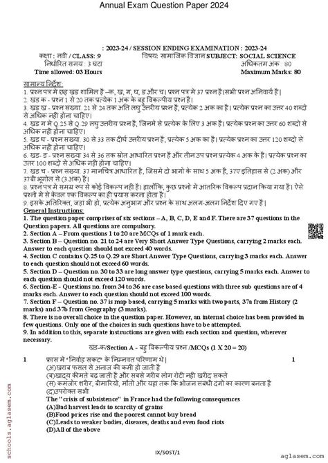 Class 9 Social Science Question Paper 2024 PDF 9th Annual Exam