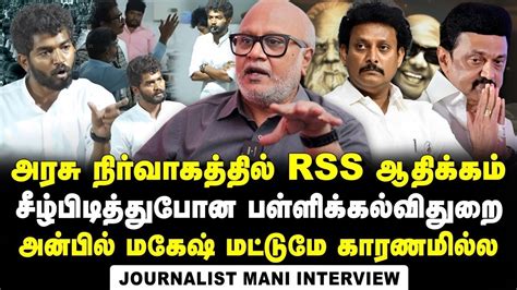 Journalist Mani Interview About How Rss Deeply Penetrated Into The Tn