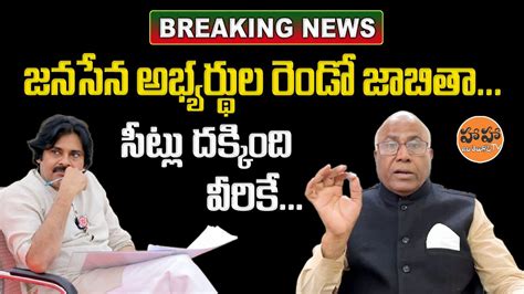 Dr Cl Venkat Rao About Janasena Second List Pawan Kalyan Live Tdp