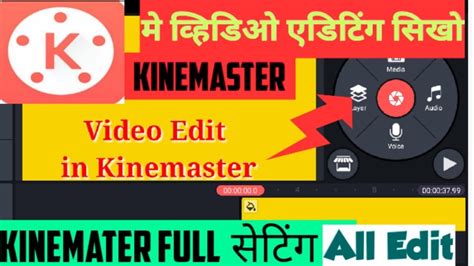 Kinemaster Video Editing Full Tutorial In Hindi Video Editing On