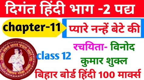 Bihar Board 12th 100 Marks Hindi Chapter 11 Complete With Pdf And Notes