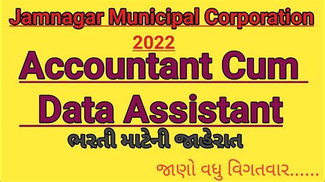 Jmc Recruitment Accountant Cum Data Assistant How To Apply