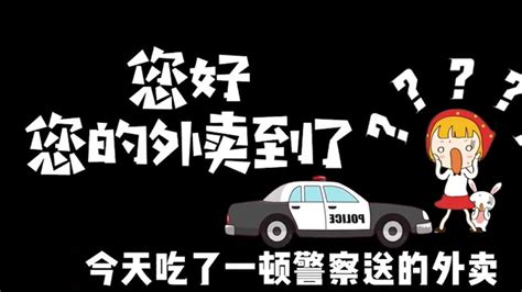 点外卖竟然是警察来送餐，民警：外卖员被我抓了 所有人 澎湃新闻 The Paper