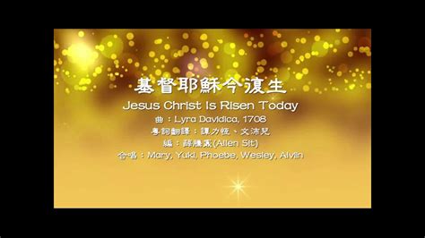 基督耶穌今復生 Jesus Christ Is Risen Today粵語版 「光榮50天復活頌讚」詩歌推介！