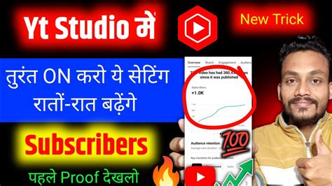 📢yt Studio में ये Setting तुरंत On करो Subscriber Kaise Badhaye Youtube