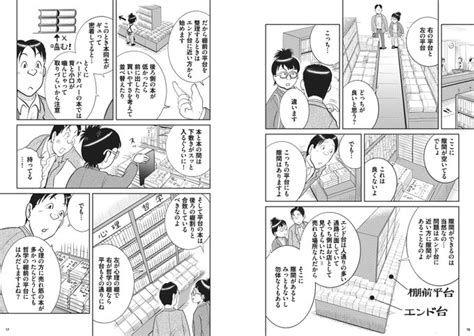 2024年07月03日のツイート 本の雑誌 さんのマンガ ツイコミ仮