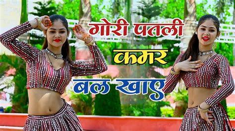 गर पतल कमर बल खए Dj प नच रह ह Singer Ranjeet Gurjar Rasiya