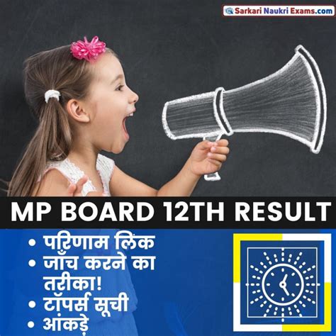 Mp Board Sarkari Result 12th 2022 आउट Live Mpbse Intermediate