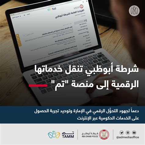 مكتب أبوظبي الإعلامي On Twitter بالتعاون مع هيئة أبوظبي الرقمية