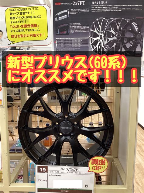 Rays Homura 2x7ft新サイズ登場です！！ 店舗おススメ情報 タイヤ館 しばた