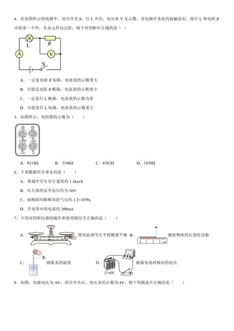 2023 2024学年物理人教版九年级全一册第十六章《电压电阻》章末复习（含答案） 21世纪教育网