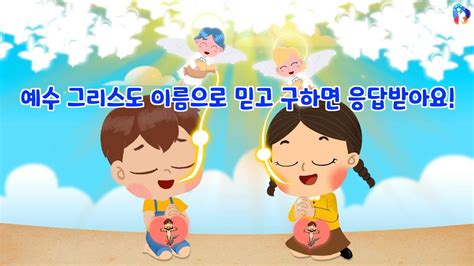 10분예배영상 자막 구원의 길 95 예수 그리스도 이름으로 믿고 구하면 응답받아요 YouTube