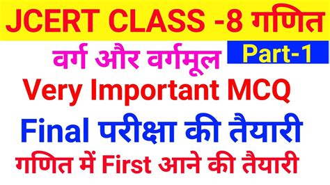 Jcert Class 8 Math Chapter 2 Mcq 2023 Jac Class 8 Math Important