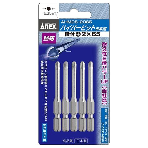 アネックス ハイパービット段付 5本組 2x65 Ahmd5 2065 Anex Ahmd5 2065 ヤマムラ本店 通販