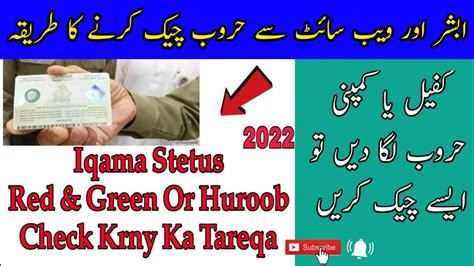 How To Check iqama Stetus Or Huroob Online From Mobile کمپنی سٹیٹس اور