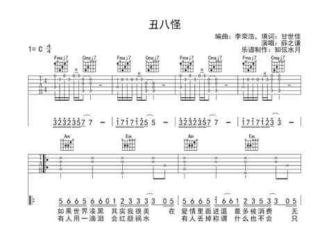 丑八怪吉他谱 薛之谦 C调弹唱69 专辑版 吉他世界