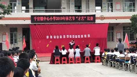 “唱响青春，放飞梦想”——我校举行校园十大歌手大赛 郁南县千官镇中心小学 广东省教育资源公共服务平台