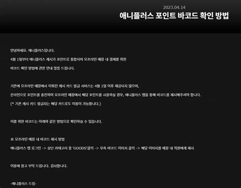 애니플러스샵 on Twitter 사용 안내 오프라인 매장에서 포인트 사용시 바코드 확인 방법 애니플러스 앱 로그인