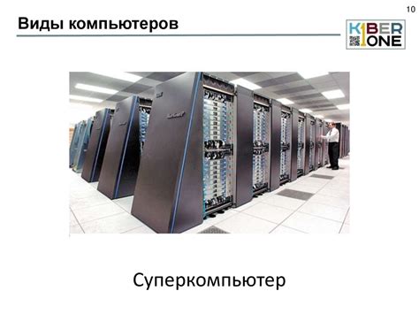Виды компьютеров. Персональный компьютер - online presentation